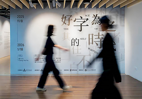 Tokyo Design Awards Winner - The Age of Self-Written Fates by Cultural Affairs Bureau of Hsinchu City